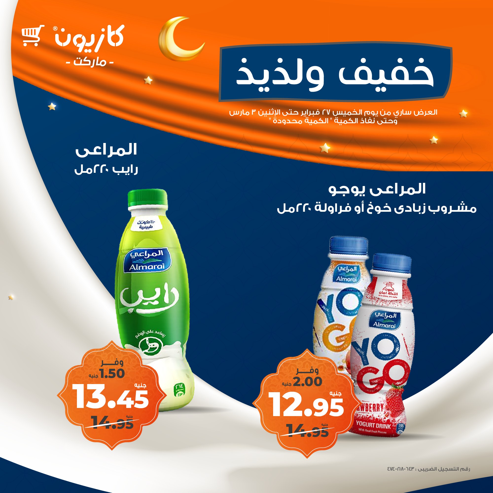 kazyon offers from 27feb to 27feb 2025 عروض كازيون من 27 فبراير حتى 27 فبراير 2025 صفحة رقم 8